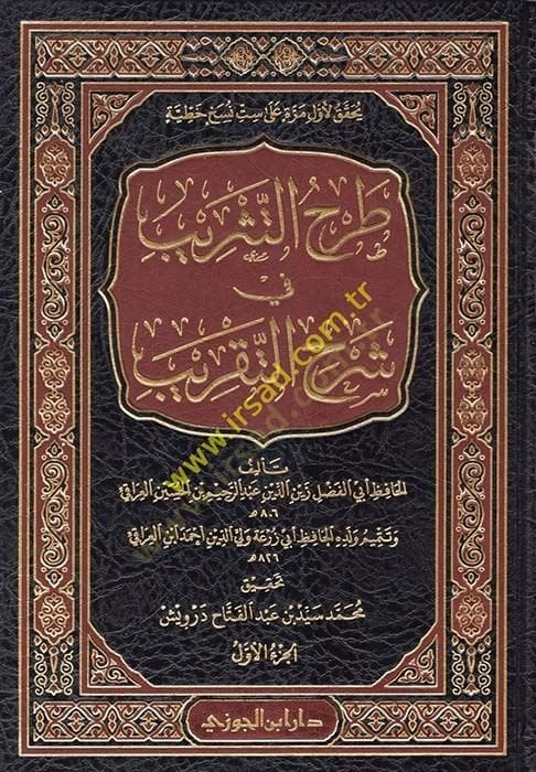 Tarhüt-tesrib fi Şerhit-Takrib  - طرح التثريب في شرح التقريب