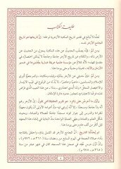 Fihrisu mahtutati Mektebetil-Ezheriş-Şerif  - فهرس مخطوطات مكتبة الأزهر الشريف مع قاعدة بيانات إلكترونية شاملة