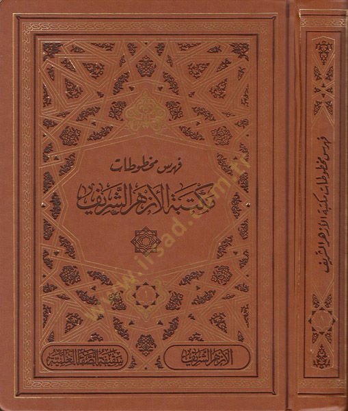 Fihrisu mahtutati Mektebeti'l-Ezheri'ş-Şerif رونية شاملة