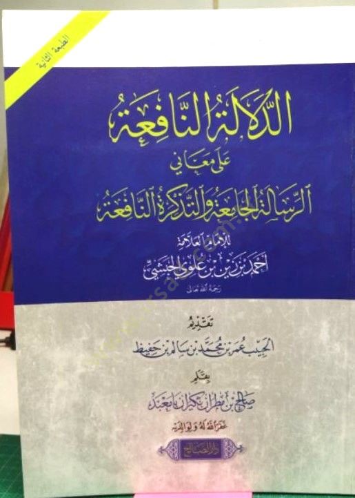 Delaletün nafiati ala meanir risaletil camiati vet tezekküratin nafiati - دلالة النافعة على معاني الرسالة الجامعة والتذكرة النافعة