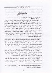 İhkakül-Hak bi-İbtalil-Batıl fi Mugisil-Halk - إحقاق الحق بإبطال الباطل في مغيث الخلق ويليه أقوم المسالك