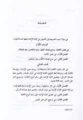 Subhü'l-A'şa fi Sınaati'l-İnşa - صبح الأعشى في صناعة الإنشا
