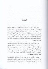 Et-Terbiyyetül-İctimaiyye fil-İslam  - التربية الإجتماعية في الإسلام