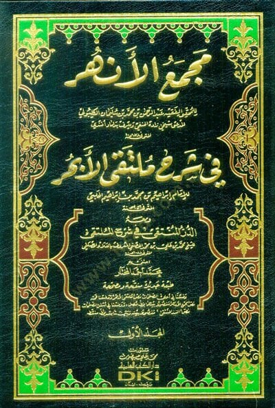 Mecmaü'l-Enhur fi Şerhi Mülteka'l-Ebhur - مجمع الأنهر في شرح ملتقى الأبحر