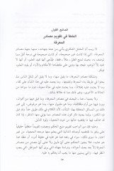 Tecdidu İlmi Usulil-Fıkh  - تجديد علم أصول الفقه