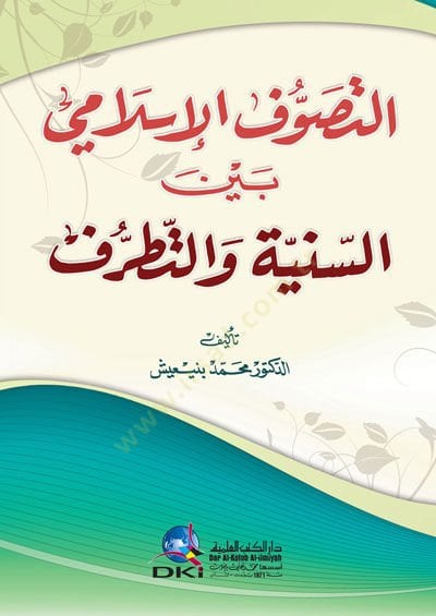 Ettasavvuful islamiyyeti beynes seniyyeti vet tatarruf - التصوف الاسلامي بين السنية والتطرف
