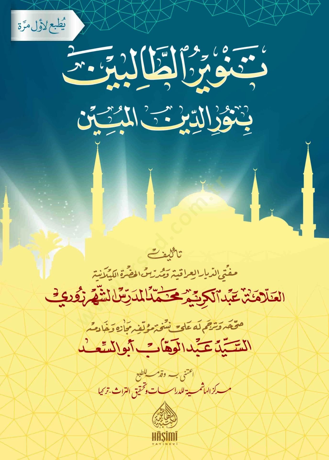 Tenvirüt-Talibin Bi Nurid-Din - تنوير الطالبين بنور الدين المبين