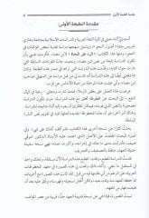 Er-Reddu alan-Nüha li İbni Mada  - الرد على النحاة لابن مضاء