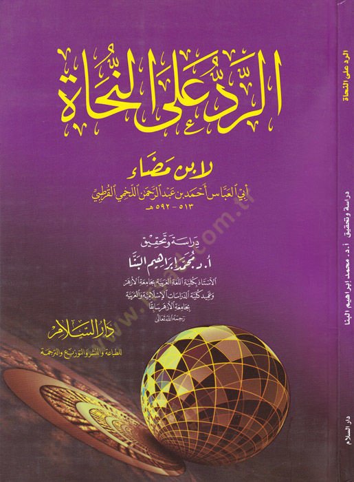 Er-Reddu alan-Nüha li İbni Mada  - الرد على النحاة لابن مضاء
