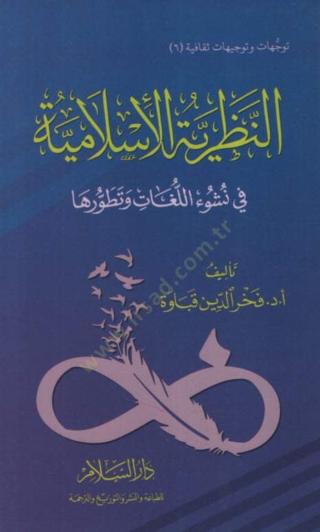 en-Nazariyyetü'l-Islamiyye fi Nüşui'l-Lugat ve Tatavvuriha