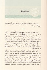 كاسون من حياة الرسول و شابوهو (RA)