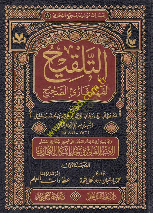 Et Telkih li Fehmi Kariis Sahih  - التلقيح لفهم قارئ الصحيح
