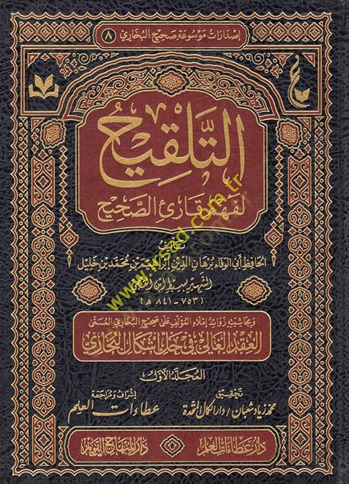 Et Telkih li Fehmi Kariis Sahih  - التلقيح لفهم قارئ الصحيح
