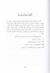 Mevsuatu Mustalahati İbn Haldun veş-Şerif Ali Muhammed El-Cürcani  - موسوعة مصطلحات أبن خلدون والشريف علي محمد الجرجاني