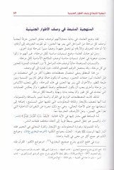 İcazül-Kuran fi Ma Tuhafiyyihil-Erham ve Ma Cae fi İlmil-Verase ver-Rıdaa ve Bedil-Halk - إعجاز القرآن في ما تخفيه الأرحام وما جاء في علم الوراثة والرضاع وبدء الخلق