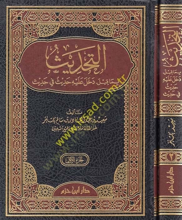 التحديث بيما كيلي دهال عليهي الحديث في الحديث - التحديث بما دخل عليه حديث في حديث