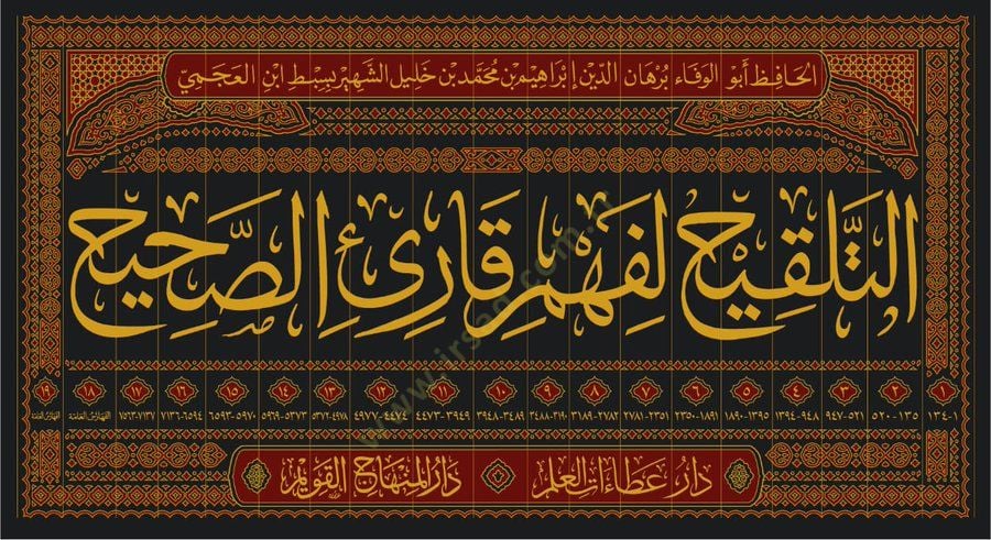 Et Telkih li Fehmi Kariis Sahih  - التلقيح لفهم قارئ الصحيح