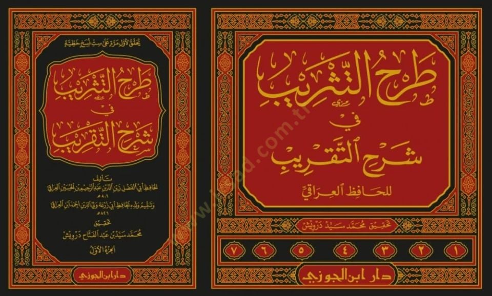 Tarhüt-tesrib fi Şerhit-Takrib  - طرح التثريب في شرح التقريب
