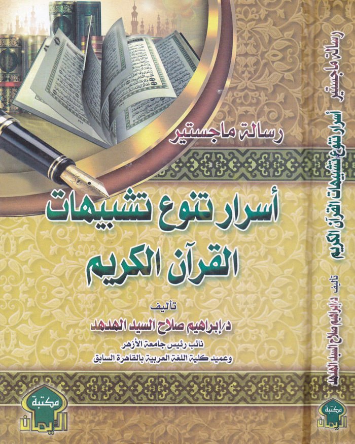 الماريجوانا تينفو تشبيهاتي القرآني الكريم