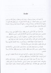 İcazül-Kuranil-Beyani ve Delailu Masdarihir-Rabbani - إعجاز القرآن البياني ودلائل مصدره الرباني