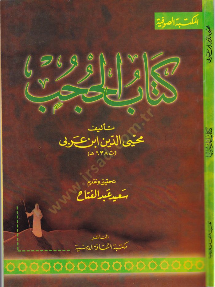 Kitabül-Hucub  - كتاب الحجب