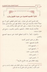 El-Hadisüd-Daif ve Hükmühül-İhticac bihi - الحديث الضعيف وحكم الإحتجاج به
