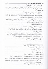 El-Faik fi Usulil-Fıkh  - الفائق في أصول الفقه