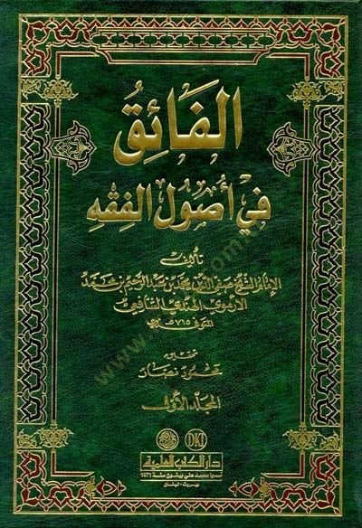El-Faik fi Usulil-Fıkh  - الفائق في أصول الفقه