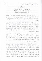 El-Muhkem fi Naktil-Mesahif  - المحكم في نقط المصاحف