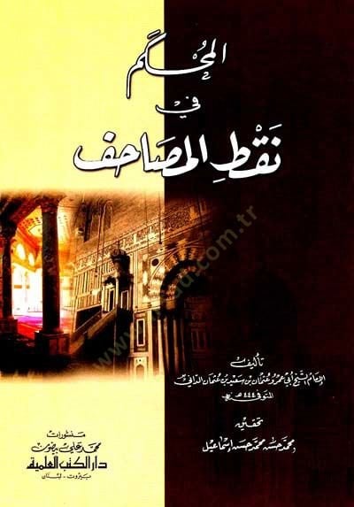 El-Muhkem fi Naktil-Mesahif  - المحكم في نقط المصاحف