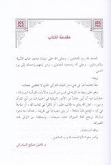 Kabasat minel-Beyanil-Kurani   - قبسات من البيان القرآني