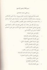 Kitabül-Emed alel-Ebed  - كتاب  الأمد على الأبد
