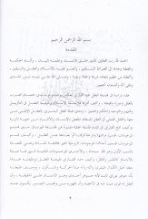 Al-Fârâbi and Philosophy of Mind - الفارابي وفلسفة العقل