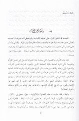 Medhal ila Tefsiri'l-Kur'an ve Ulumihi - المدخل إلى تفسير القرآن وعلومه