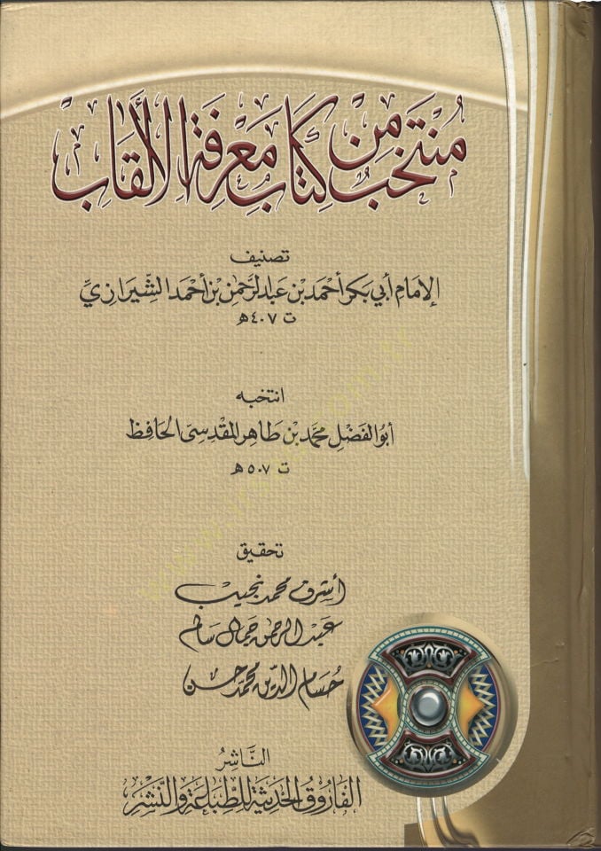 Mühtehab min Kitabi Marifetil-Elkab  - منتخب من كتاب معرفة الألقاب