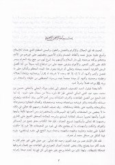 إرشادو ساري إلي ميناسيكي الملا علي القاري
