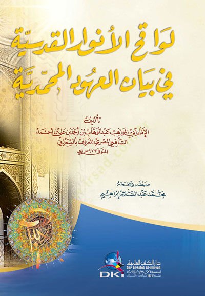 Levakıhül-Envaril-Kudsiyye fi Beyanil-Uhudil-Muhammediyye - لواقح الأنوار القدسية في بيان العهود المحمدية