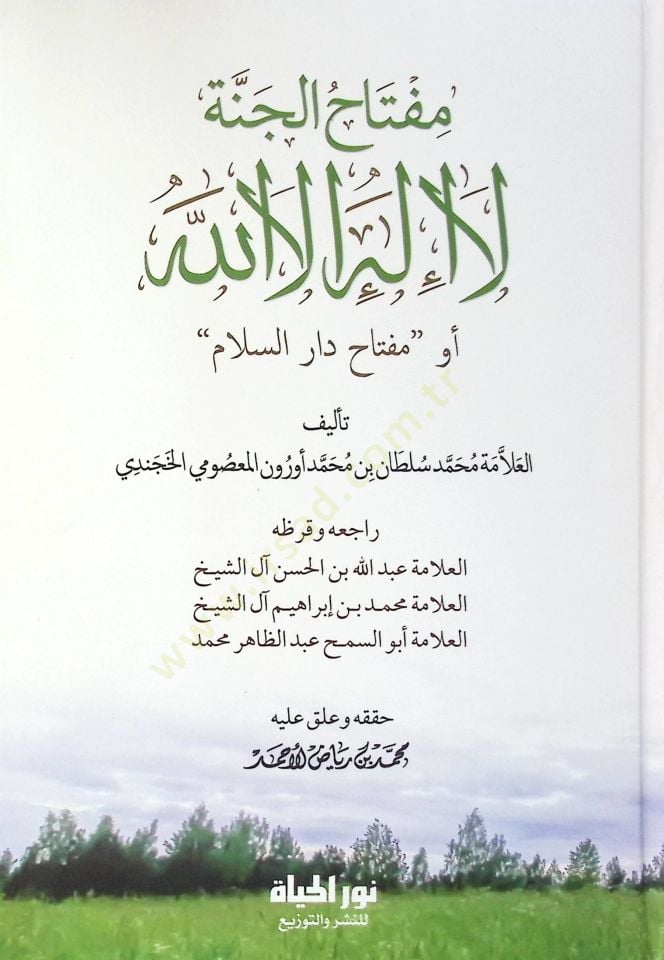 Mifthul-Cenne L İlhe İllllh ev Mifthu Dris-Selm - مفتاح الجنة لا إله إلا الله أو مفتاح دار السلام