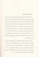 Tehafütül-Felasife  - تهافت الفلاسفة