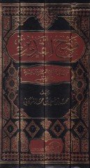 Fethül-Kadir El-Cami beynel-Fenney Er-Rivaye ved-Diraye min İlmit-Tefsir - فتح القدير الجامع بين فني الرواية والدراية من علم التفسير