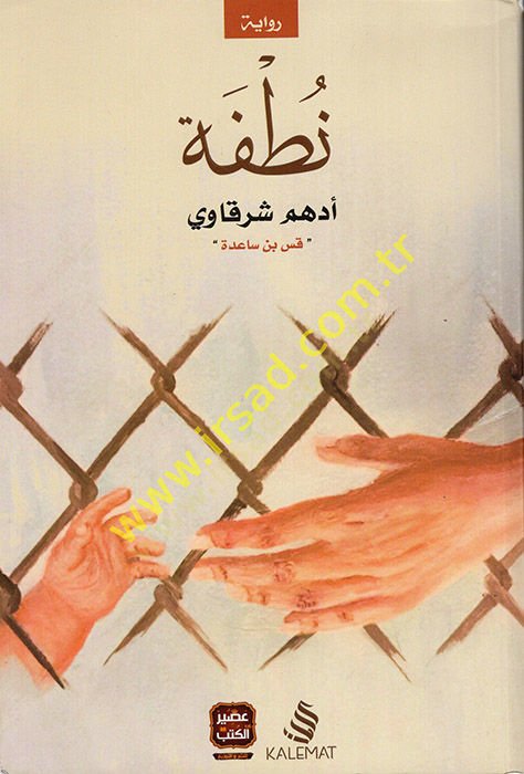 نطفة - نطفة