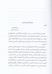 Measirül-Kübera fi Tarihi Samarra  - مآثر الكبراء في تاريخ سامراء
