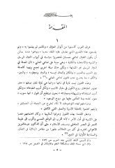 El-Cüman fi Teşbihatil-Kuran  - الجمان في تشبيهات القرآن