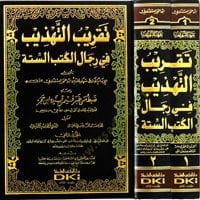 Takribüt-Tehzib - تقريب التهذيب