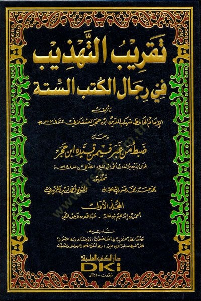 Takribüt-Tehzib - تقريب التهذيب