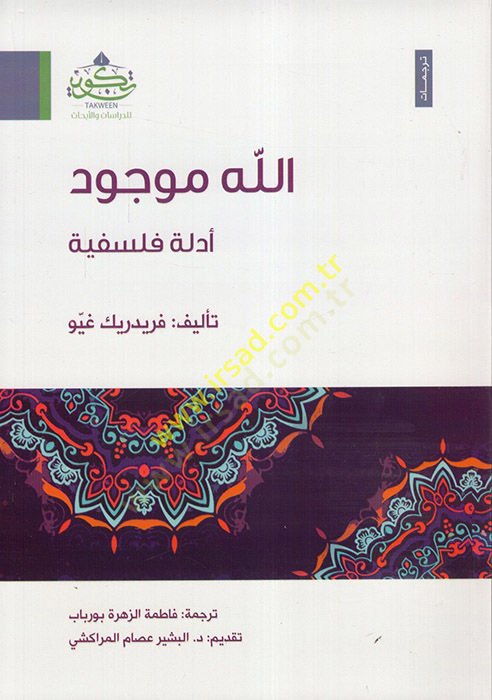 Allah Mevcud  - الله موجود أدلة فلسفية