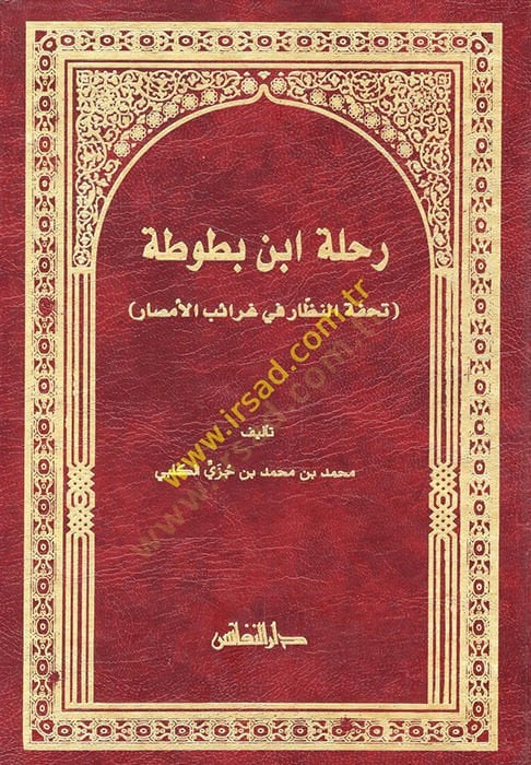 Rıhletu İbn Battuta - رحلة ابن بطوطة