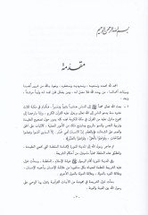 Mevsuatu Fıkhi Ebi Bekr Es-Sıddık  - موسوعة فقه أبي بكر الصديق