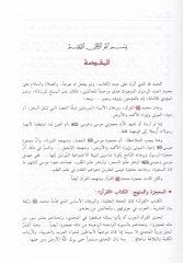 Et-Tefsir ve'l-Müfessirun fi'l-Asri'l-Hadis Arz ve Dirase mufassale li-Ehemmi Kütübi't-Tefsiri'l-Muasır عرض ودراسة مفصل لأهم كتب التفسير المعاصر