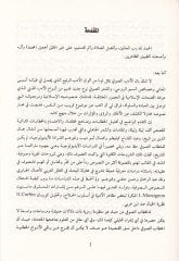 الديوان الشعري الكتابي الصوفي عبد القادر الجيلاني مؤذن مذجا